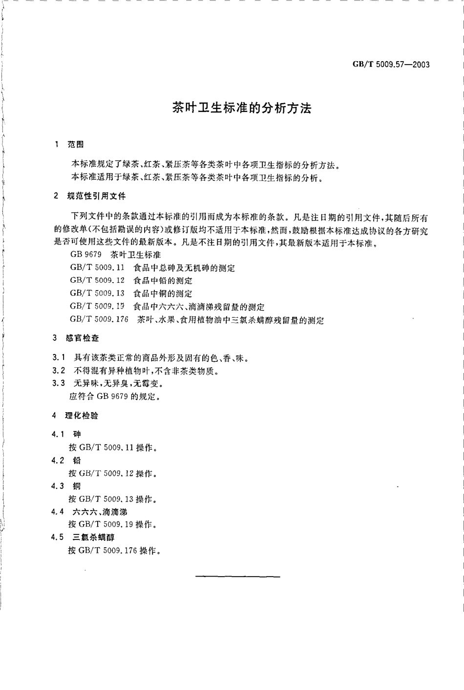 GBT 5009.57-2003 茶叶卫生标准的分析方法.pdf_第3页