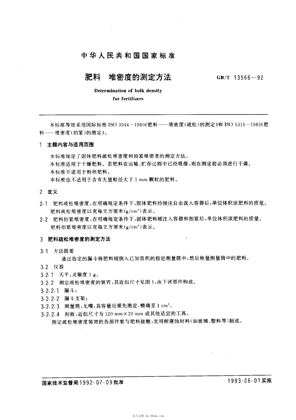GBT 13566-1992 肥料 堆密度的测定方法.pdf_第1页