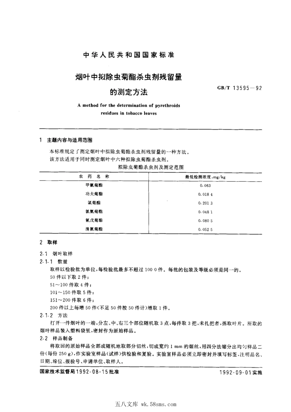 GBT 13595-1992 烟叶中拟除虫菊酯杀虫剂残留量的测定方法.pdf_第1页