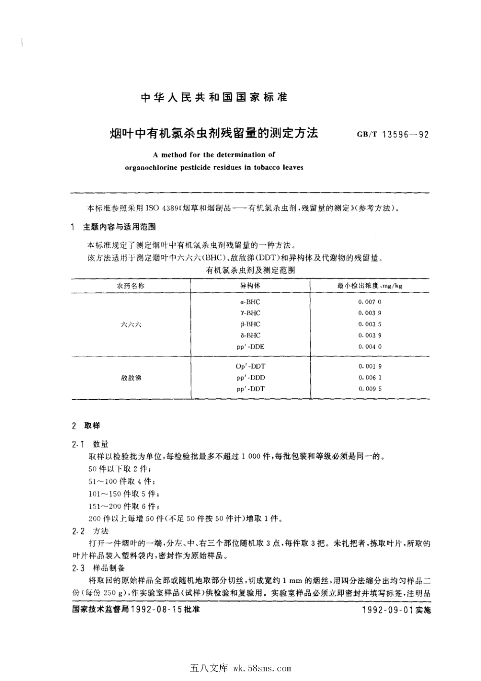 GBT 13596-1992 烟叶中有机氯杀虫剂残留量的测定方法.pdf_第1页
