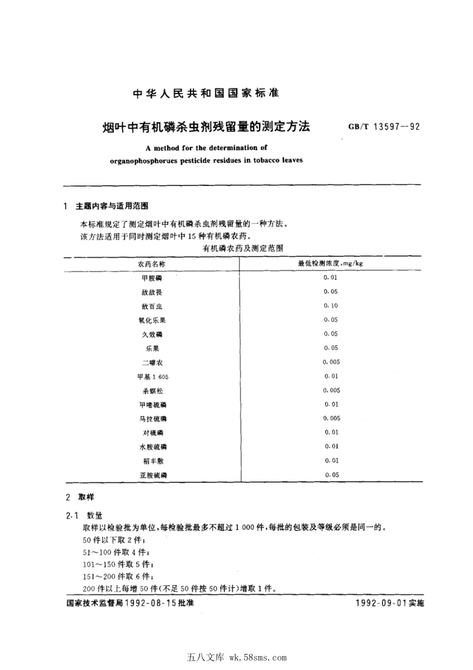 GBT 13597-1992 烟叶中有机磷杀虫剂残留量的测定方法.pdf_第1页