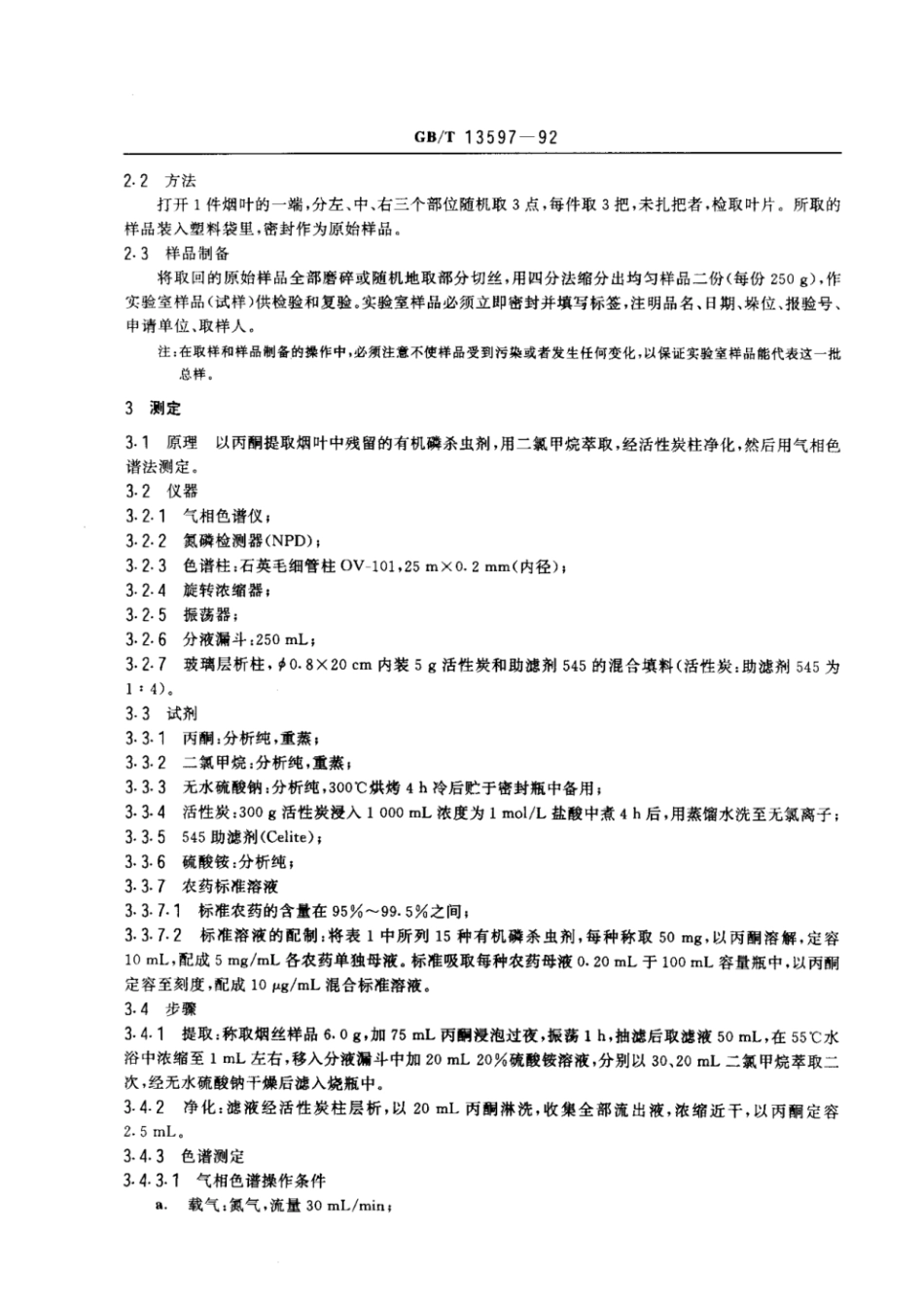 GBT 13597-1992 烟叶中有机磷杀虫剂残留量的测定方法.pdf_第2页
