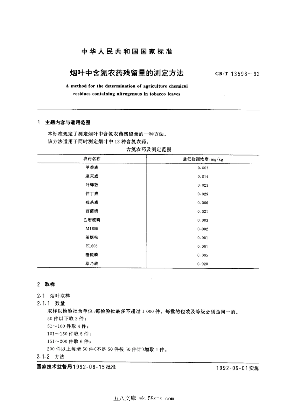 GBT 13598-1992 烟叶中含氮农药残留量的测定方法.pdf_第1页