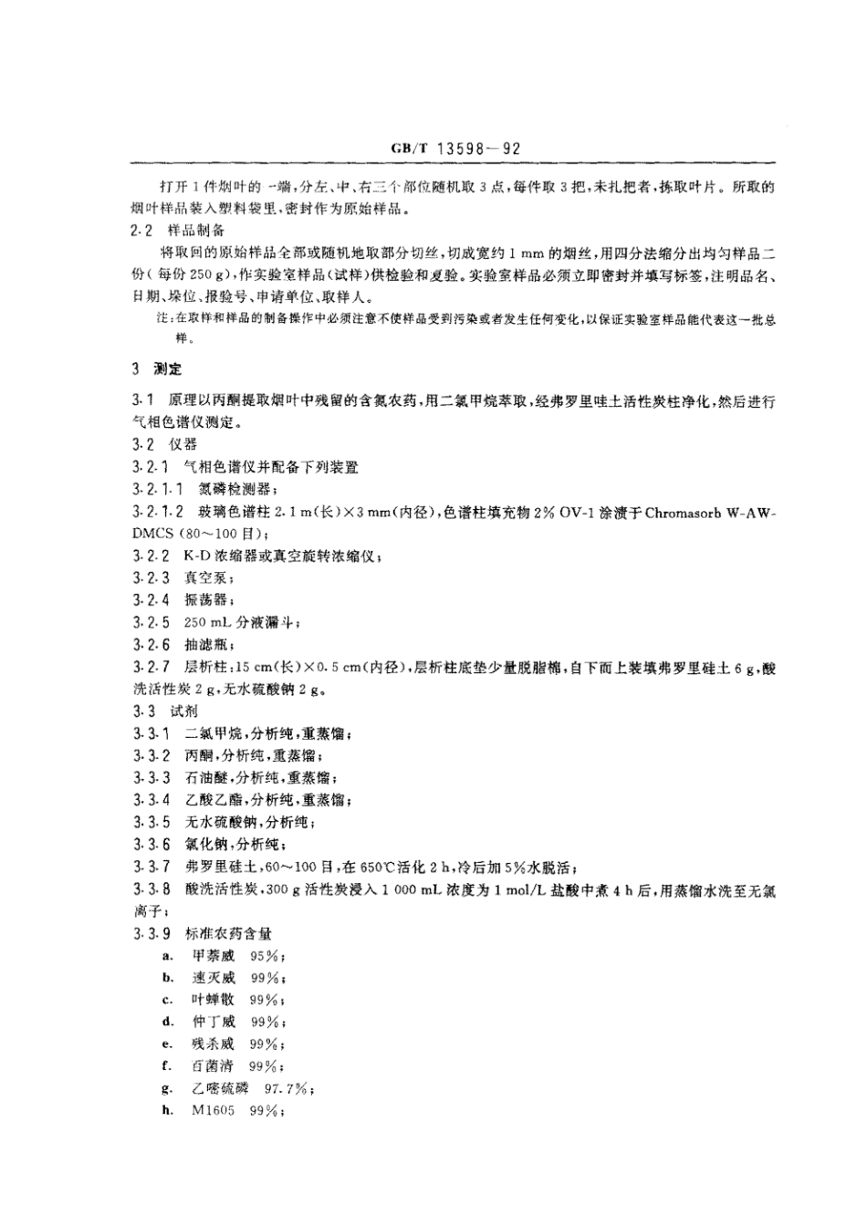 GBT 13598-1992 烟叶中含氮农药残留量的测定方法.pdf_第2页