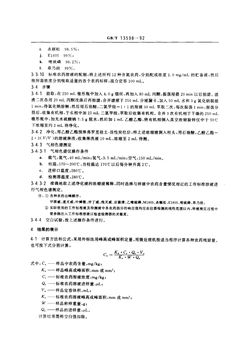 GBT 13598-1992 烟叶中含氮农药残留量的测定方法.pdf_第3页