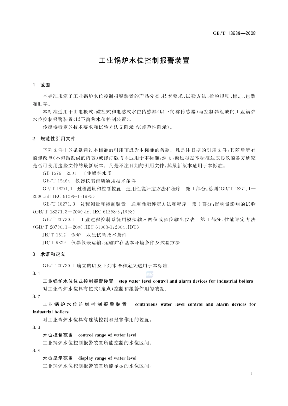 GBT 13638-2008 工业锅炉水位控制报警装置.pdf_第3页