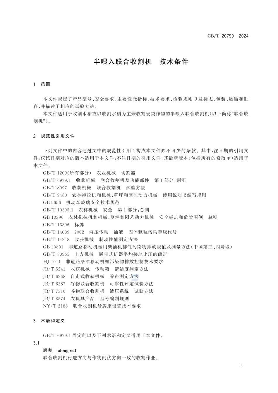 GBT 20790-2024 半喂入联合收割机 技术条件.pdf_第3页