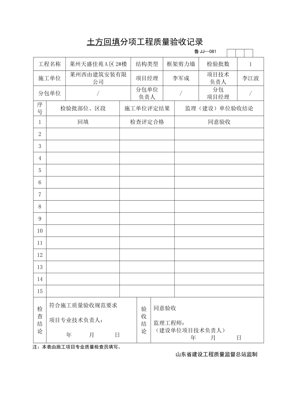 2025年工程资料模板：JJ081.doc_第1页