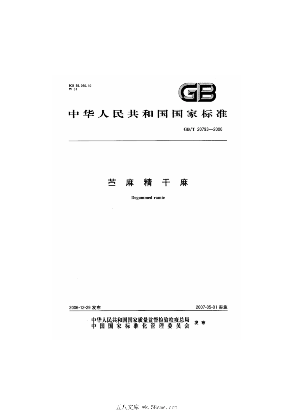 GBT 20793-2006 苎麻精干麻.pdf_第1页