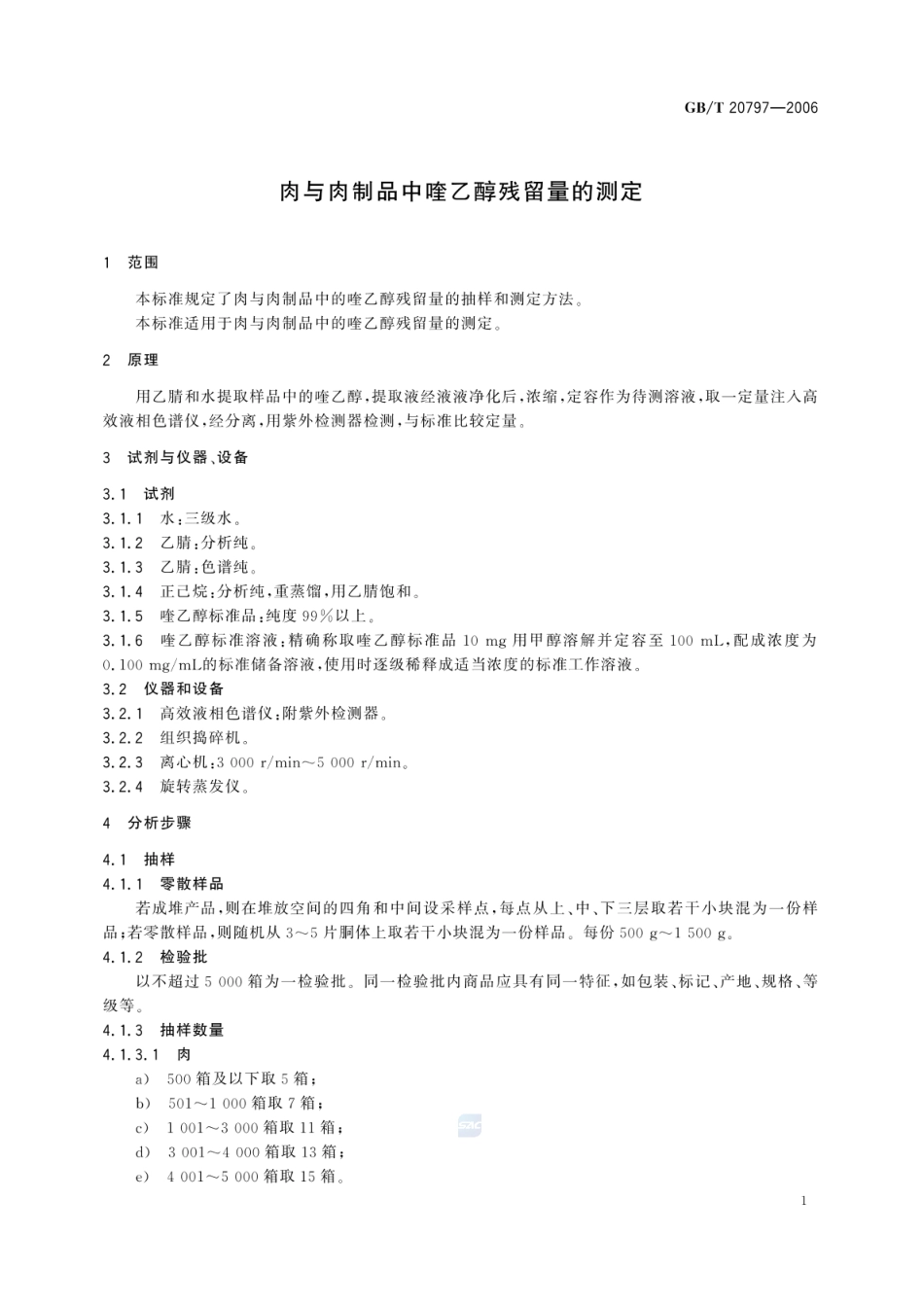 GBT 20797-2006 肉与肉制品中喹乙醇残留量的测定.pdf_第3页