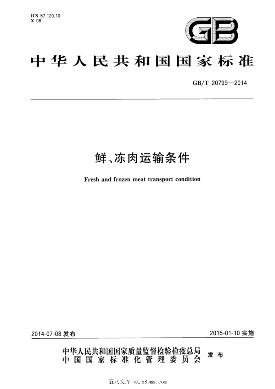 GBT 20799-2014 鲜、冻肉运输条件.pdf_第1页