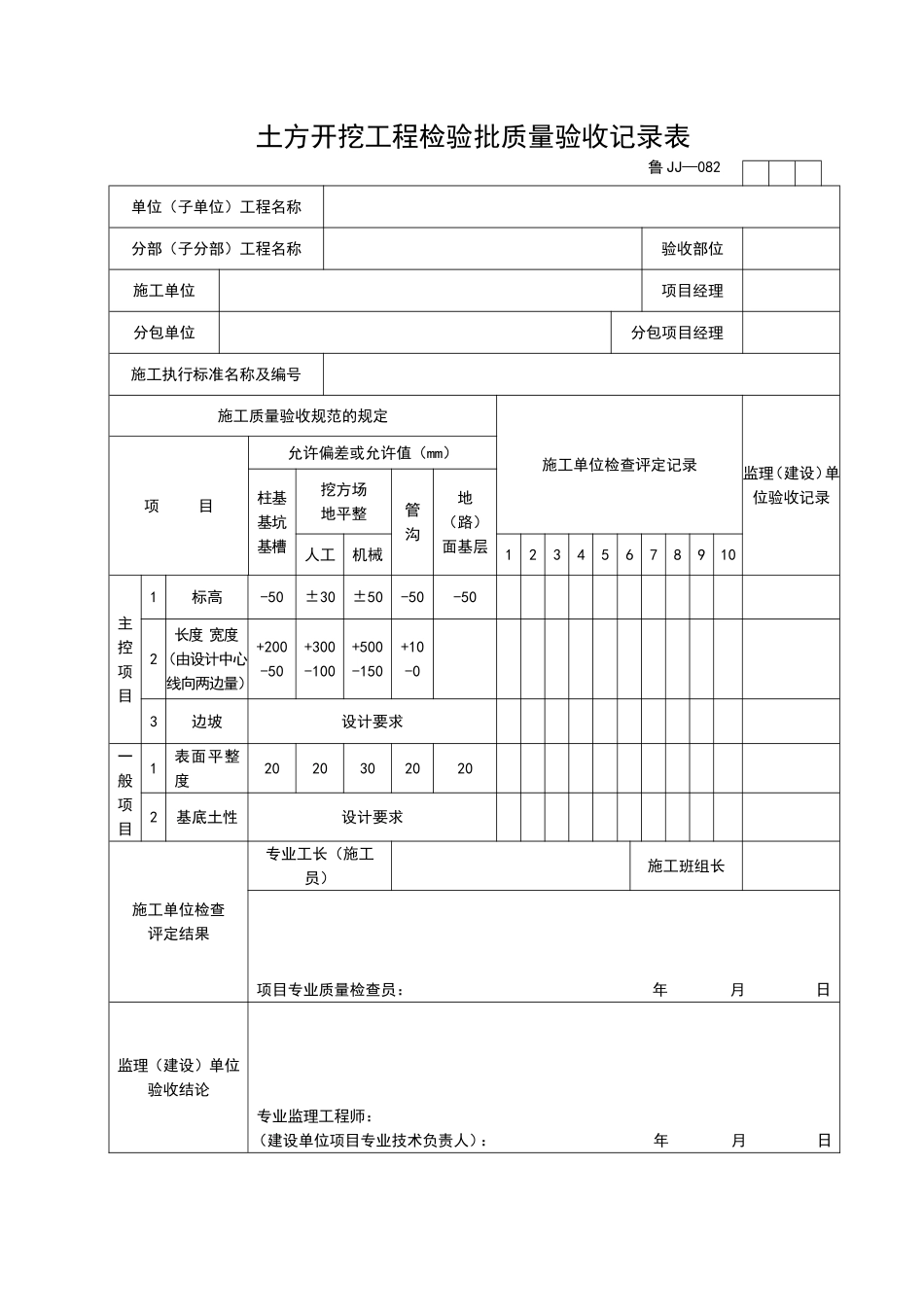 2025年工程资料模板：JJ082.doc_第1页