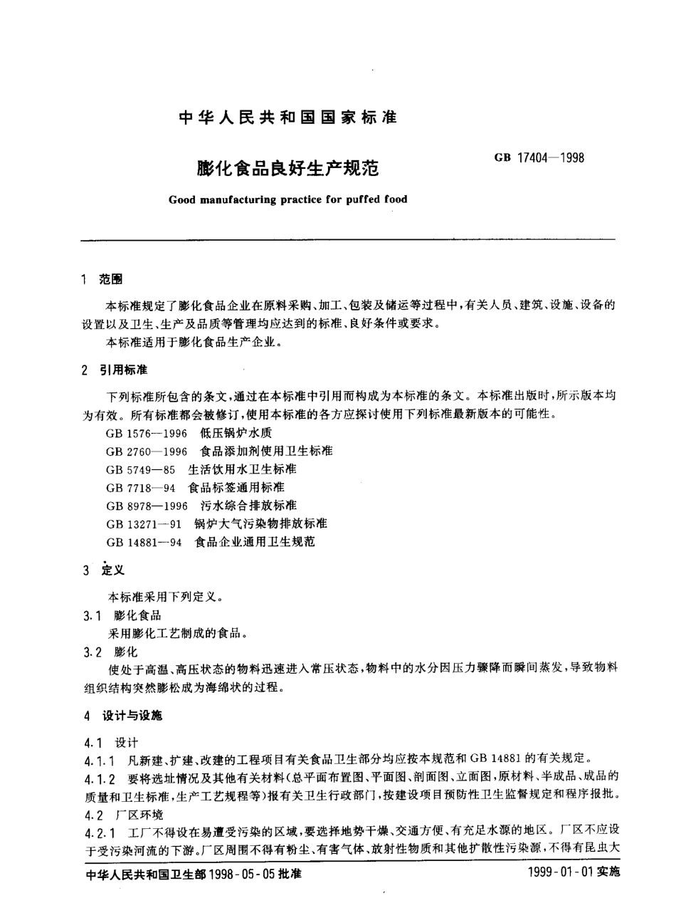 GB 17404-1998 膨化食品良好生产规范.pdf_第2页