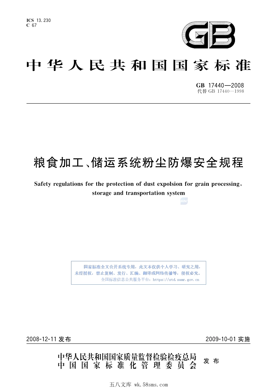 GB 17440-2008 粮食加工、储运系统粉尘防爆安全规程.pdf_第1页