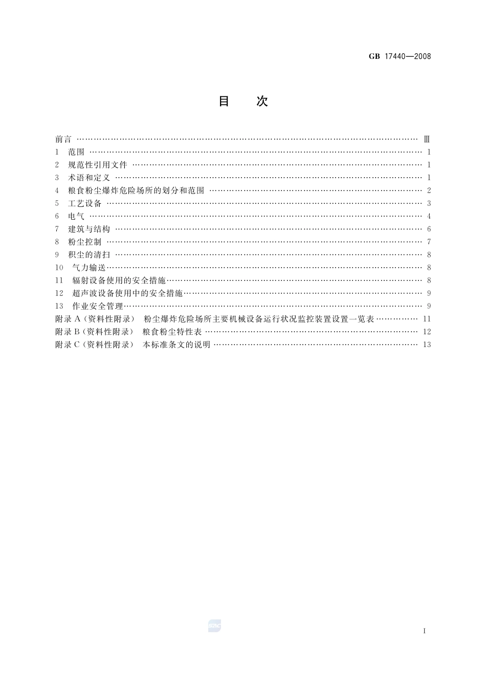 GB 17440-2008 粮食加工、储运系统粉尘防爆安全规程.pdf_第2页