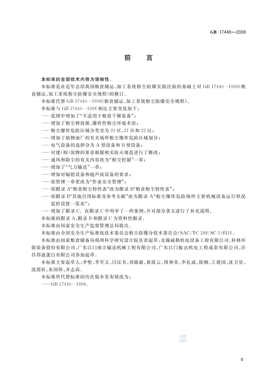 GB 17440-2008 粮食加工、储运系统粉尘防爆安全规程.pdf_第3页