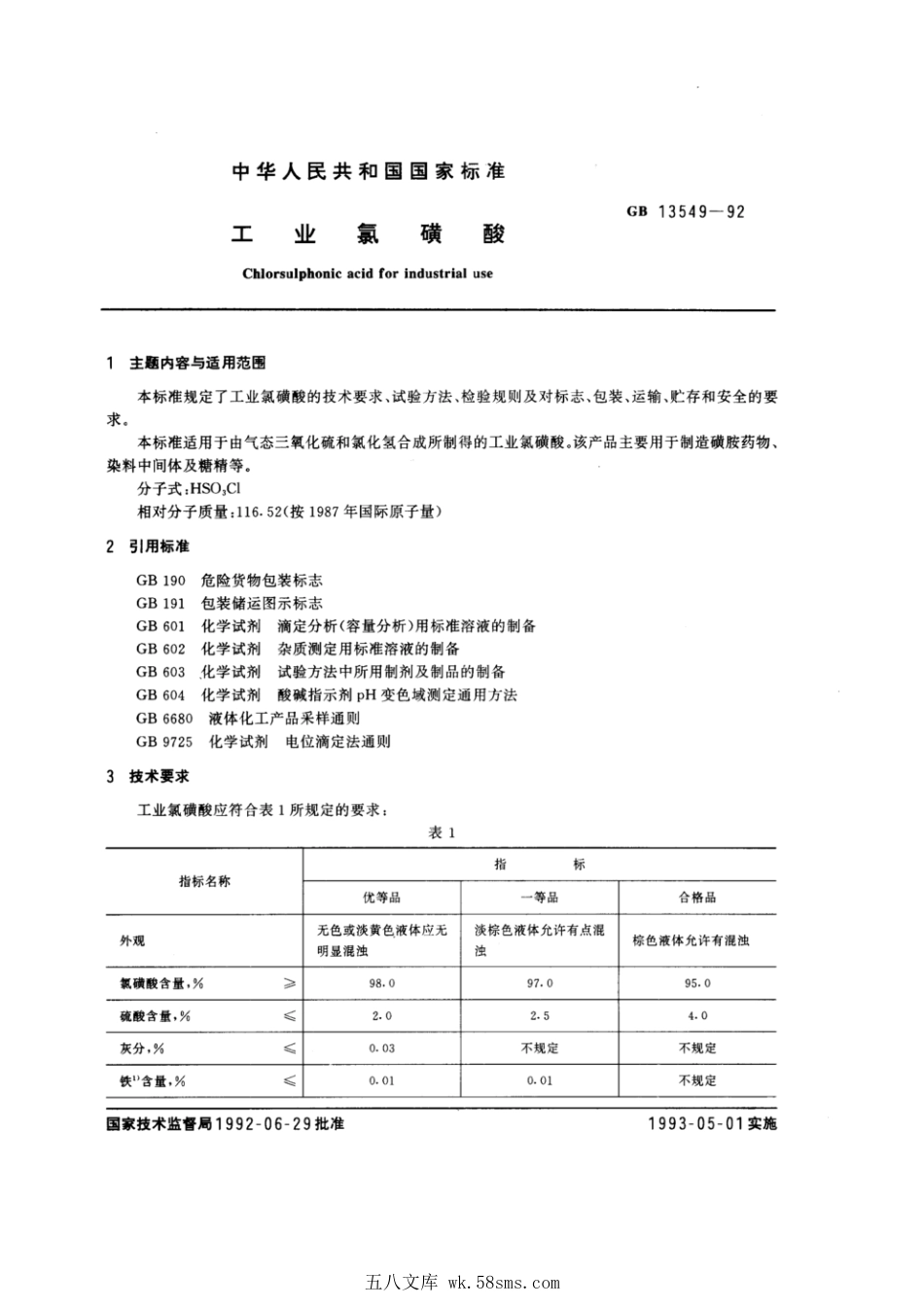 GBT 13549-1992 工业氯磺酸.pdf_第1页