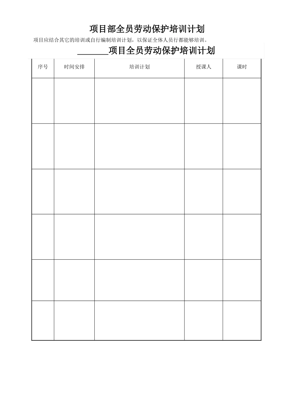 2025年工程资料模板：培训计划.doc_第1页