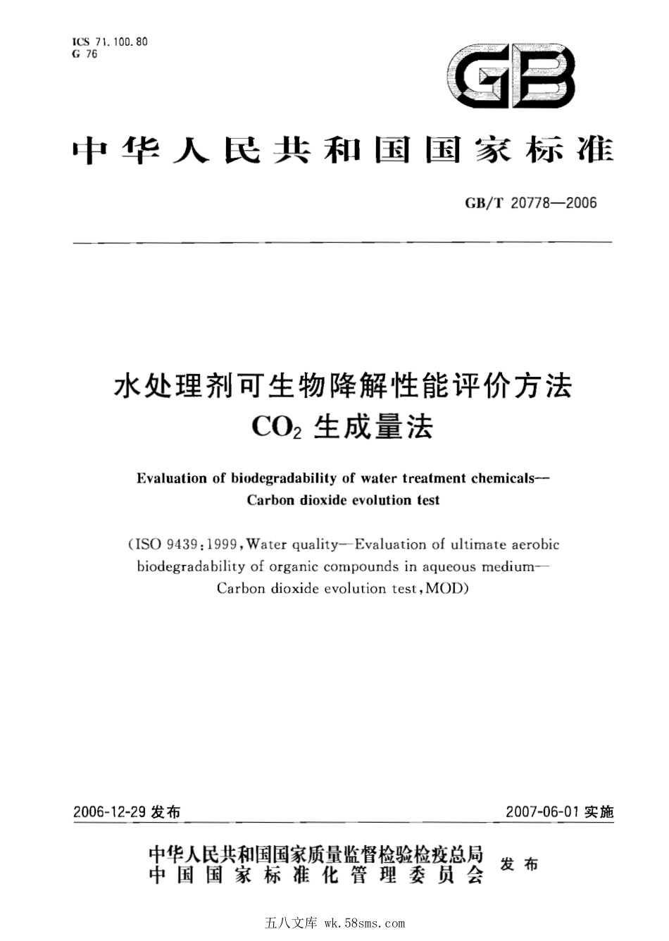 GBT 20778-2006 水处理剂可生物降解性能评价方法 CO2 生成量法.pdf_第1页