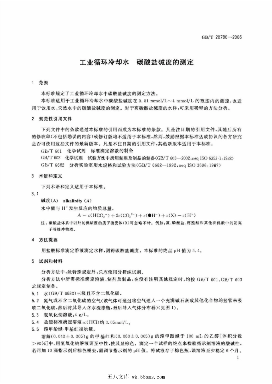 GBT 20780-2006 工业循环冷却水 碳酸盐碱度的测定.pdf_第1页