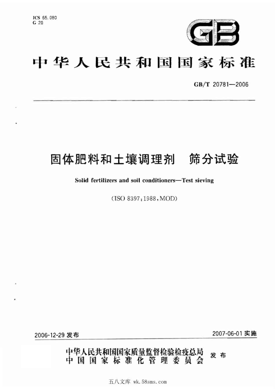 GBT 20781-2006 固体肥料和土壤调理剂 筛分试验.pdf_第1页