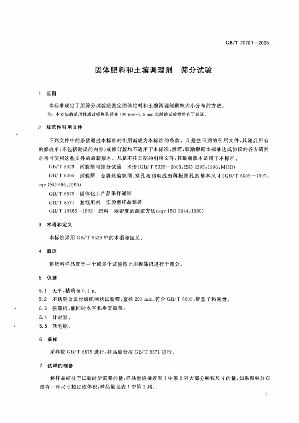 GBT 20781-2006 固体肥料和土壤调理剂 筛分试验.pdf_第3页