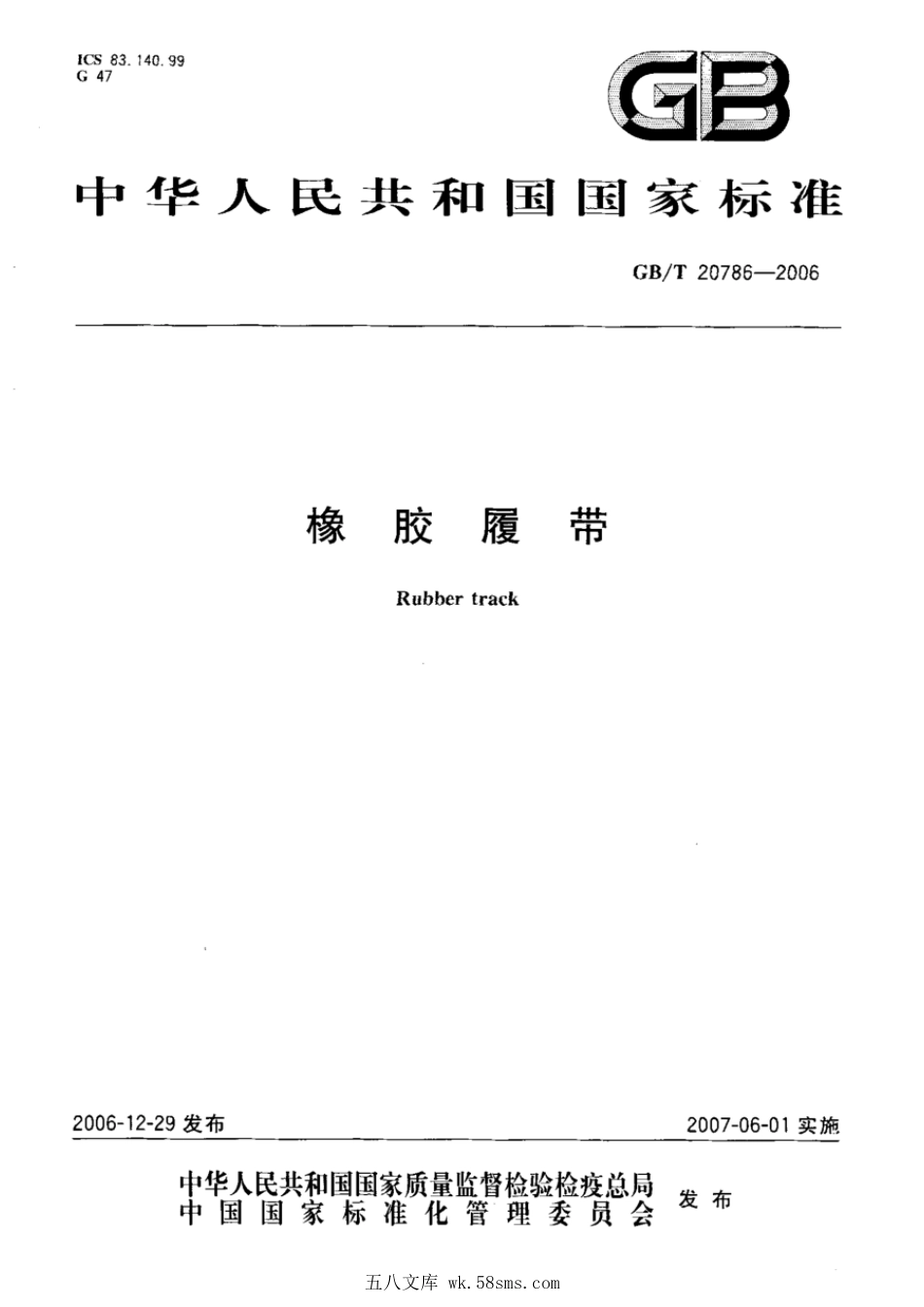 GBT 20786-2006 橡胶履带.pdf_第1页