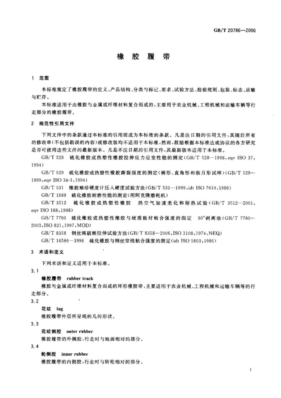 GBT 20786-2006 橡胶履带.pdf_第3页