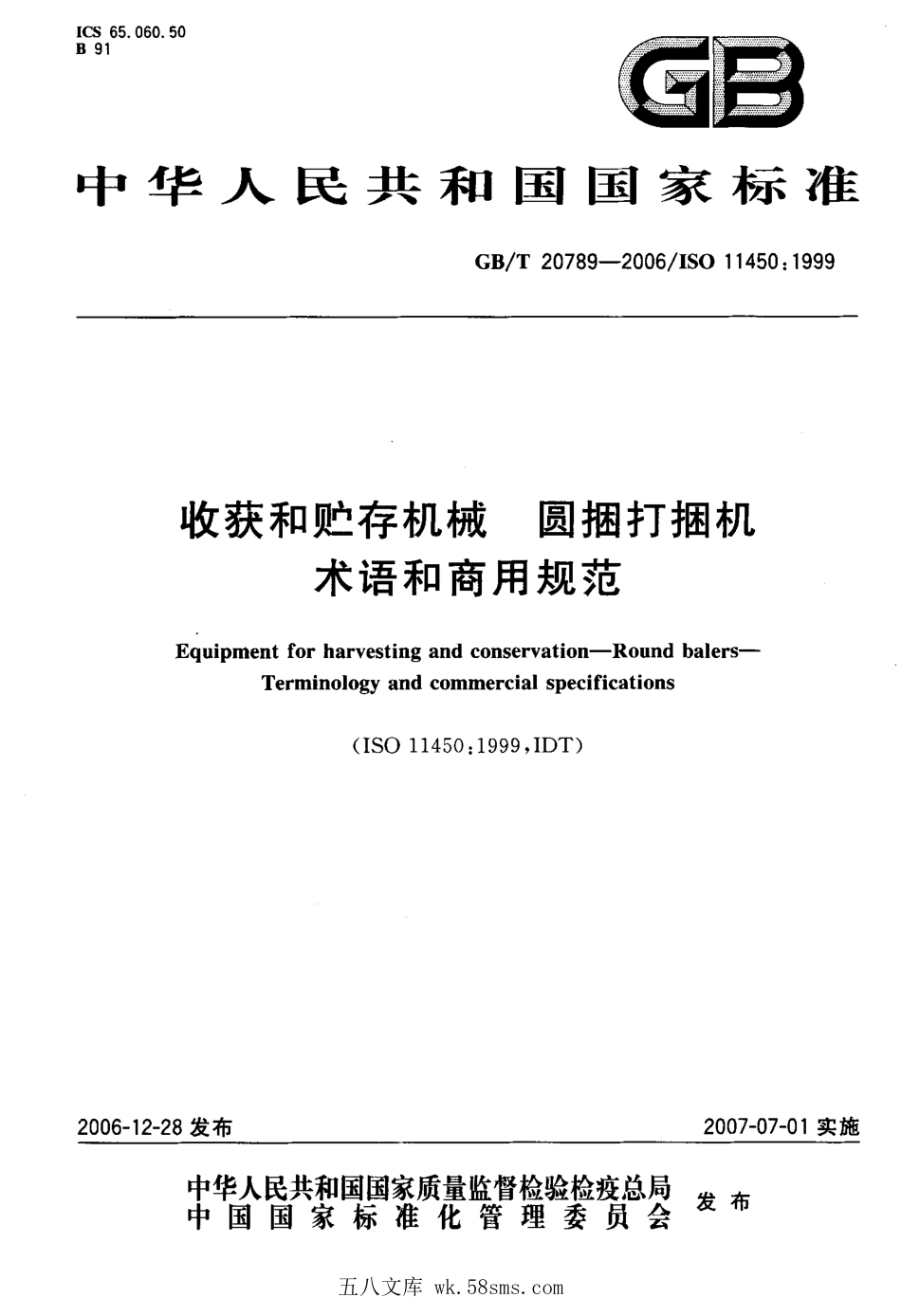 GBT 20789-2006 收获和贮存机械 圆捆打捆机 术语和商用规范.pdf_第1页