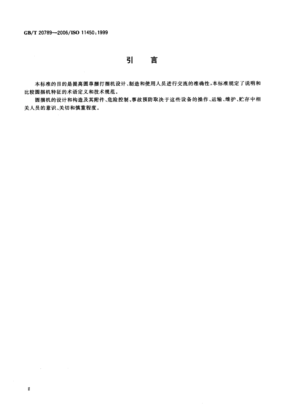 GBT 20789-2006 收获和贮存机械 圆捆打捆机 术语和商用规范.pdf_第3页