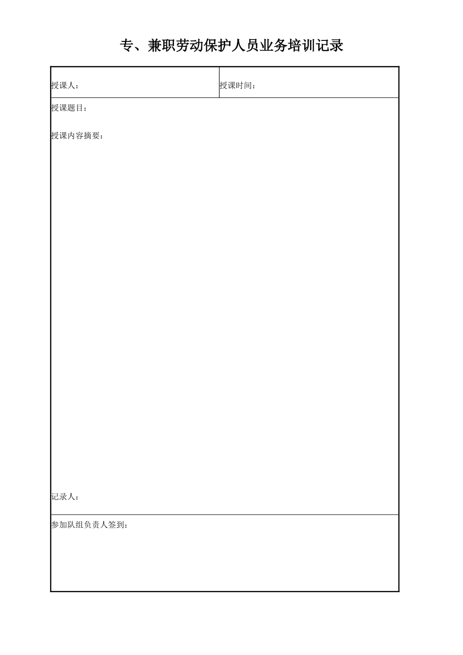 2025年工程资料模板：培训记录.doc_第1页