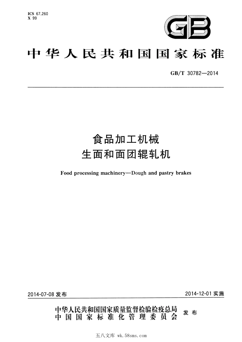 GBT 30782-2014 食品加工机械 生面和面团辊轧机.pdf_第1页