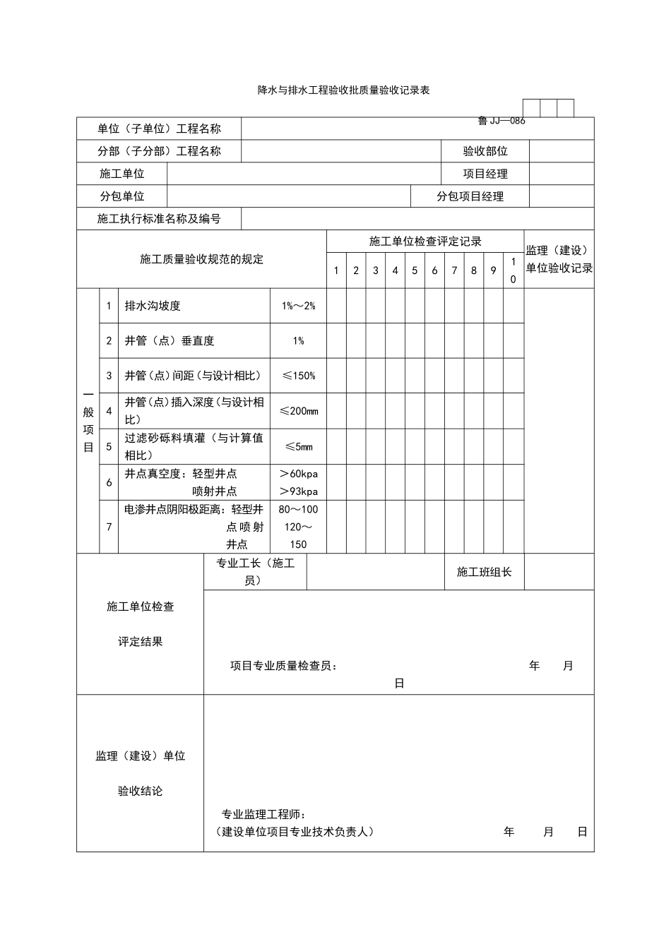 2025年工程资料模板:JJ086.doc_第1页