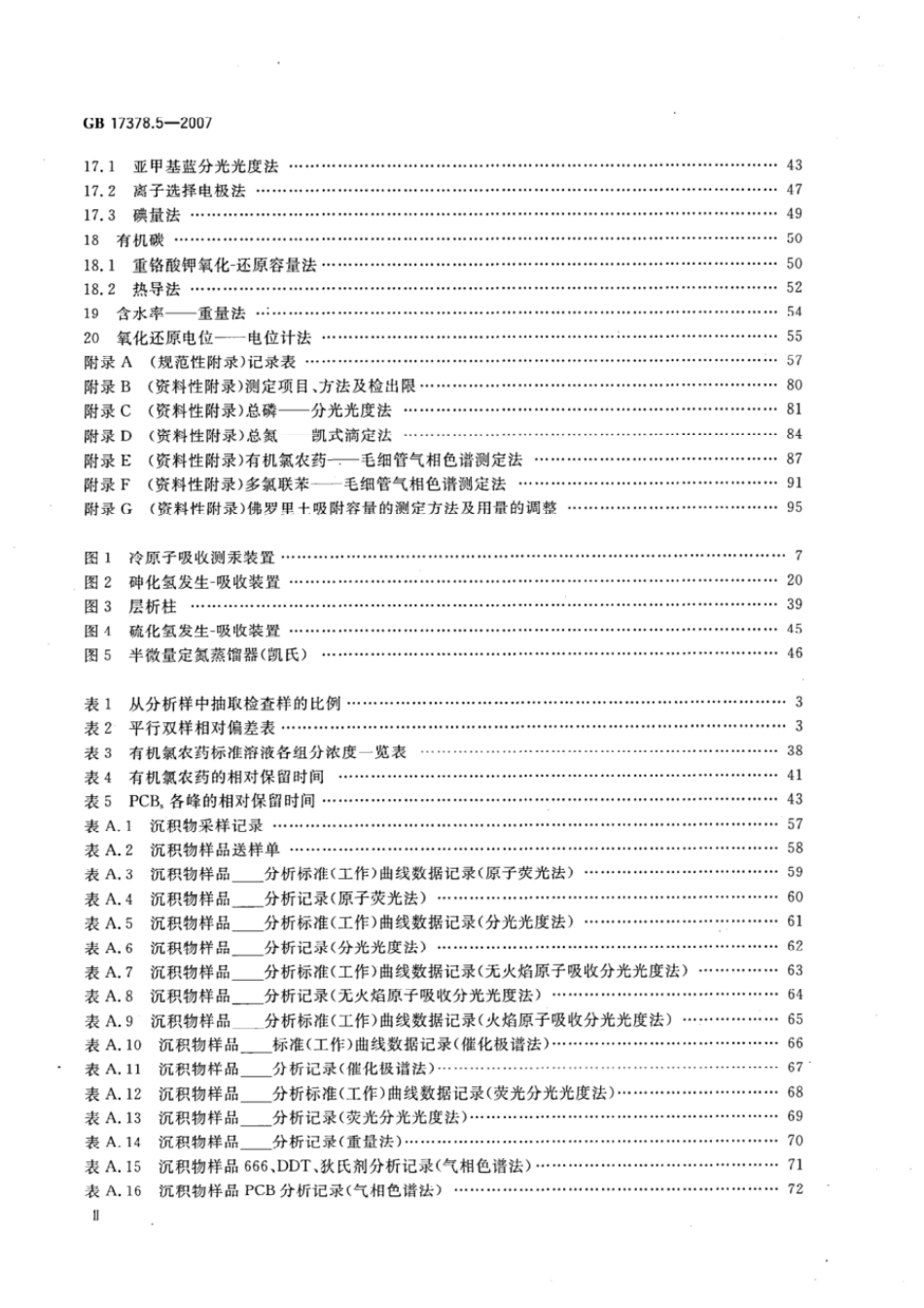 GB 17378.5-2007 海洋监测规范 第5部分：沉积物分析.pdf_第3页
