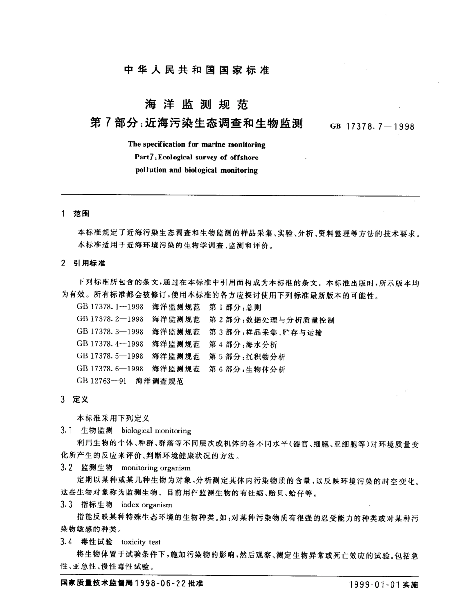 GB 17378.7-1998 海洋监测规范 第7部分：近海污染生态调查和生物监测.pdf_第2页