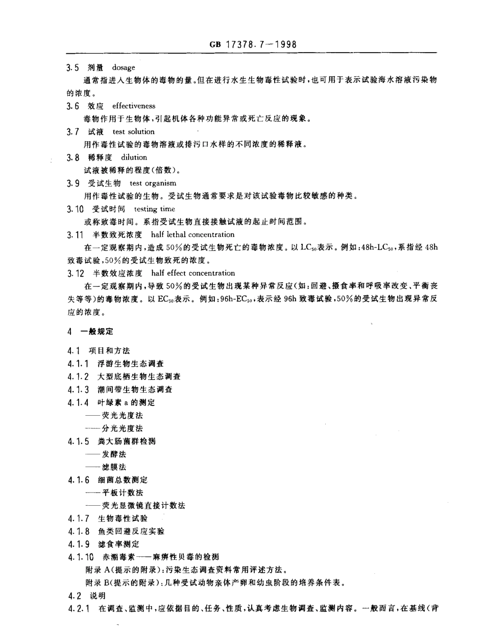 GB 17378.7-1998 海洋监测规范 第7部分：近海污染生态调查和生物监测.pdf_第3页