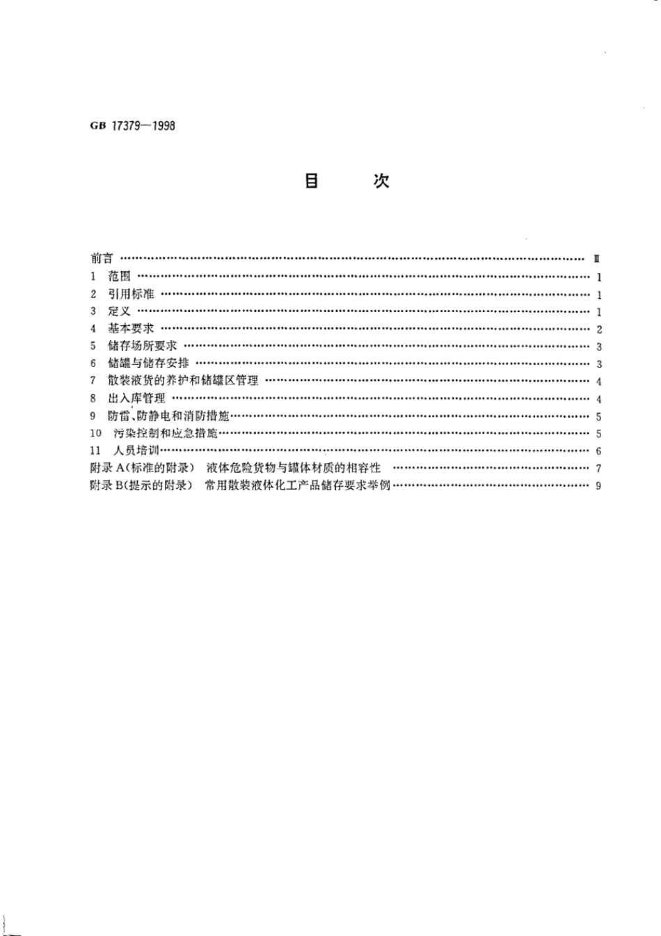 GB 17379-1998 散装石油、液体化工产品港口储存通则.pdf_第2页