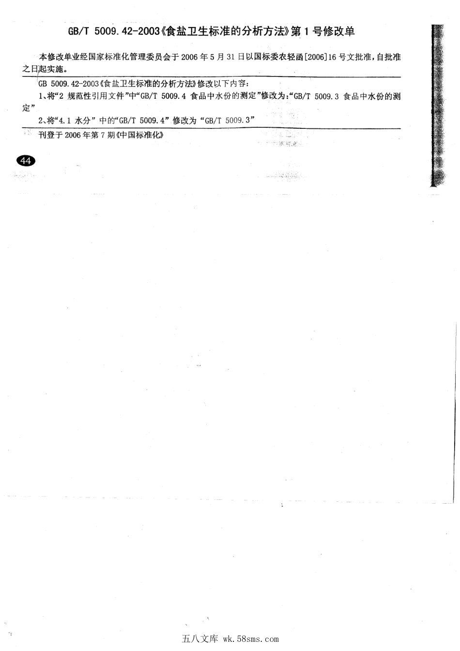 GBT 5009.42-2003 食盐卫生标准的分析方法.pdf_第1页