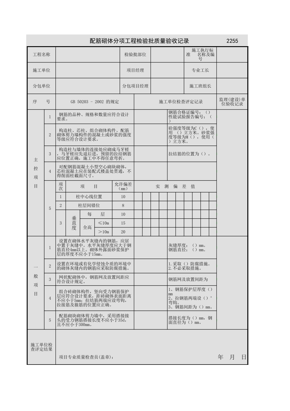 2025年工程资料模板：配筋砌体.xls_第1页