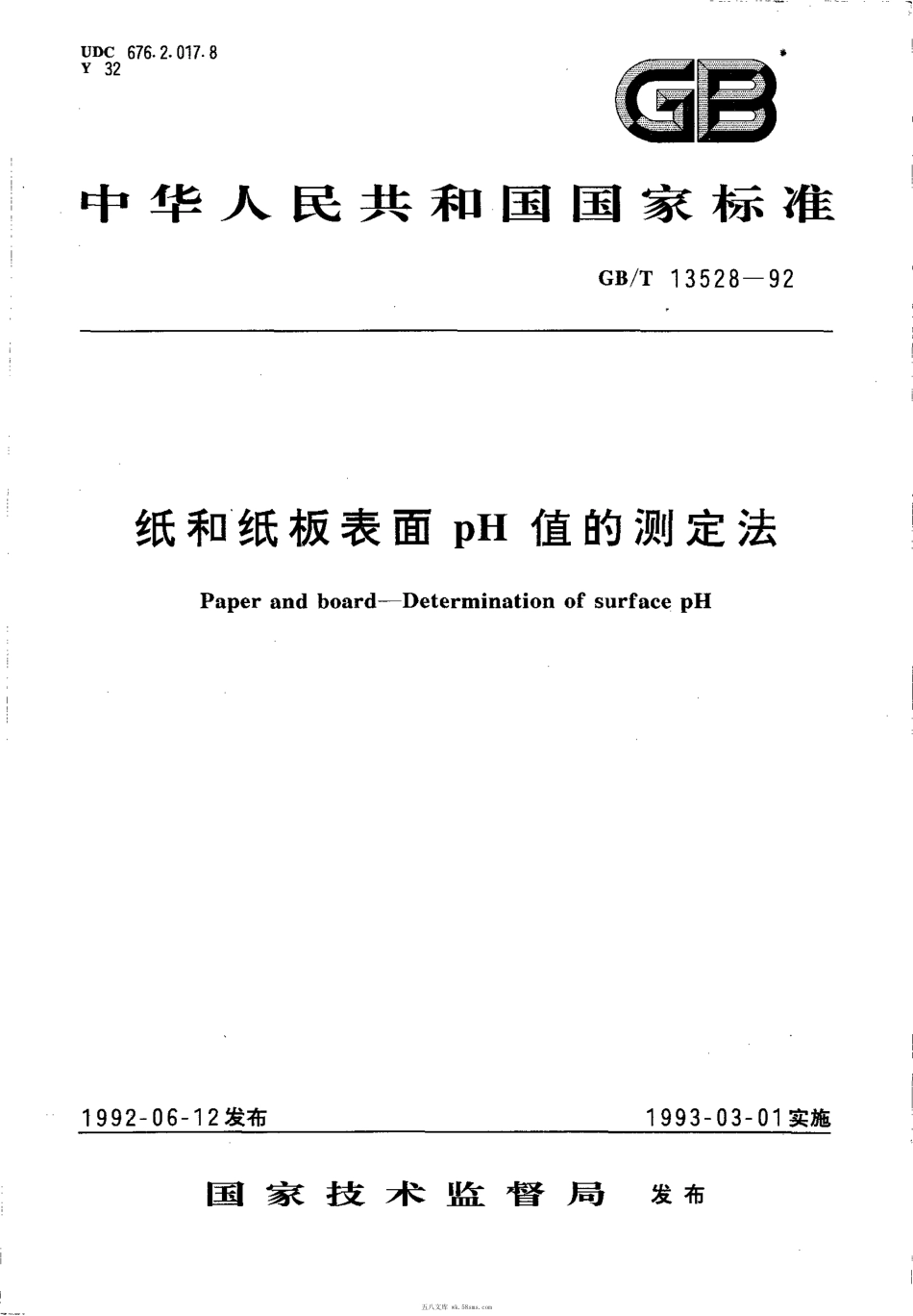 GBT 13528-1992 纸和纸板表面pH值的测定法.pdf_第1页