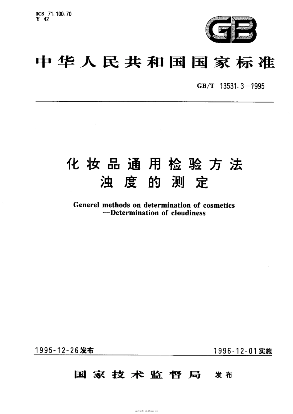GBT 13531.3-1995 化妆品通用检验方法 浊度的测定.pdf_第1页