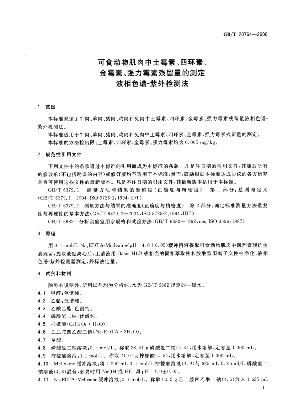 GBT 20764-2006 可食动物肌肉中土霉素、四环素、金霉素、强力霉素残留量的测定 液相色谱-紫外检测法.pdf_第3页