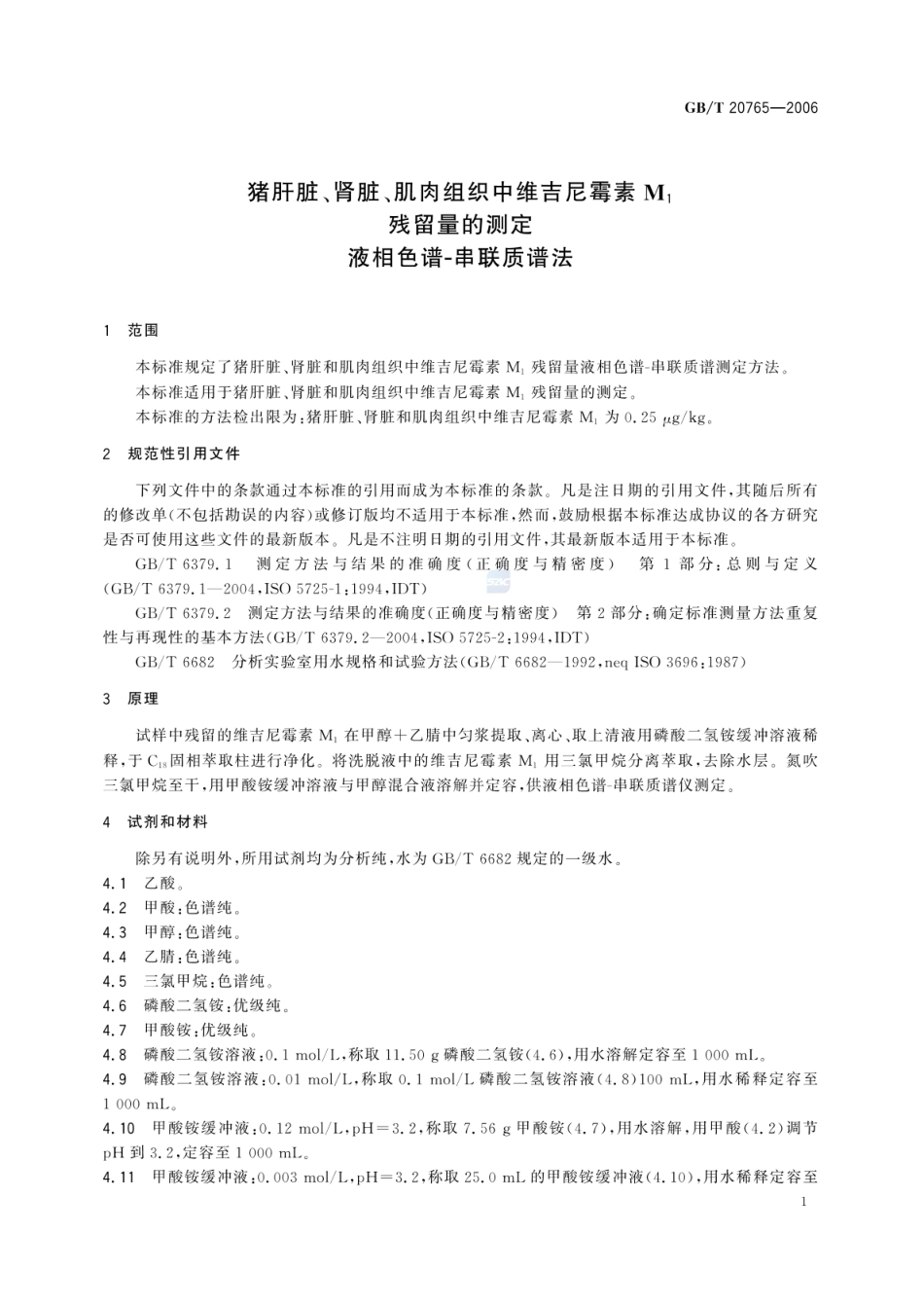 GBT 20765-2006 猪肝脏、肾脏、肌肉组织中维吉尼霉素Ml残留量测定 液相色谱-串联质潜法.pdf_第3页