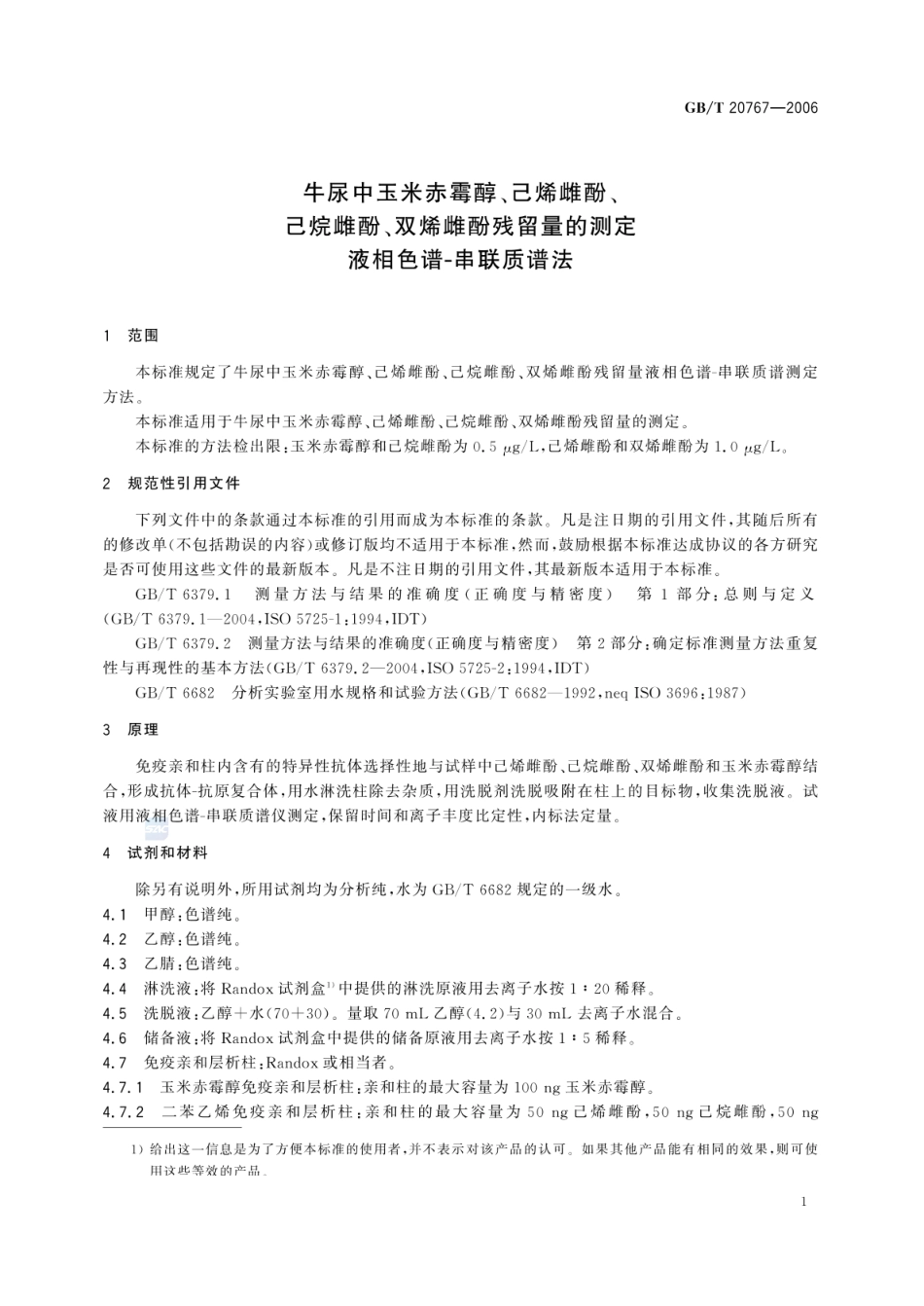 GBT 20767-2006 牛尿中玉米赤霉醇、己烯雌酚、己烷雌酚、双烯雌酚残留量的测定 液相色谱-串联质谱法.pdf_第3页