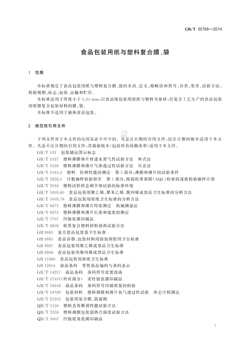 GBT 30768-2014 食品包装用纸与塑料复合膜、袋.pdf_第3页