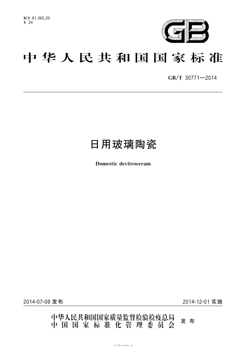 GBT 30771-2014 日用玻璃陶瓷.pdf_第1页