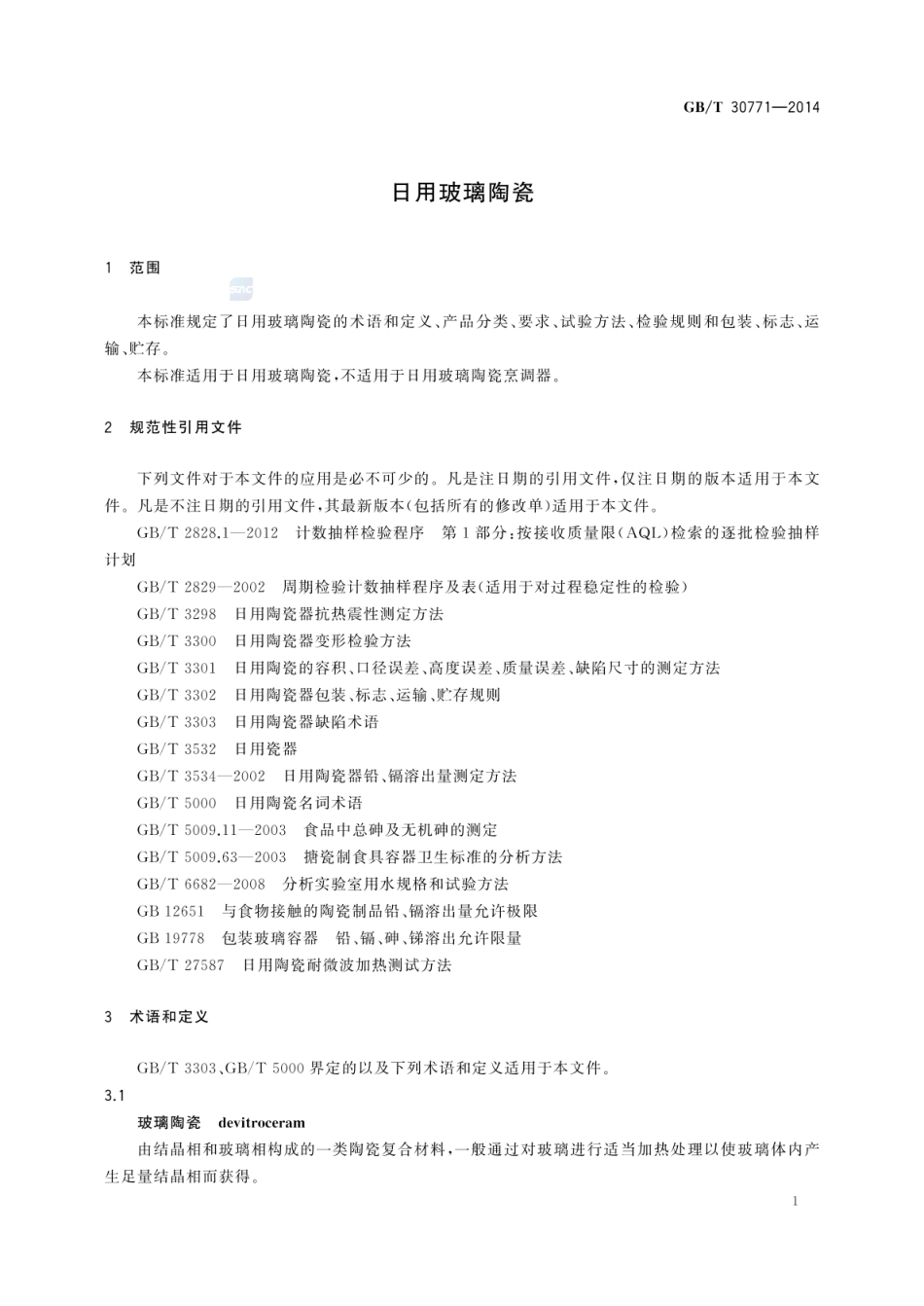 GBT 30771-2014 日用玻璃陶瓷.pdf_第3页