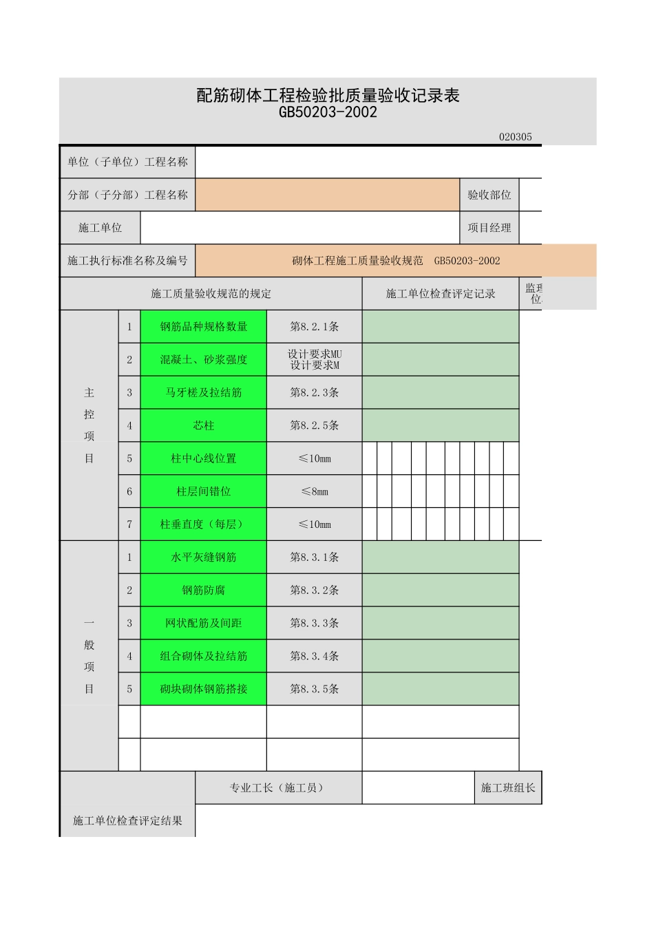 2025年工程资料模板:配筋砖砌体.xls_第1页