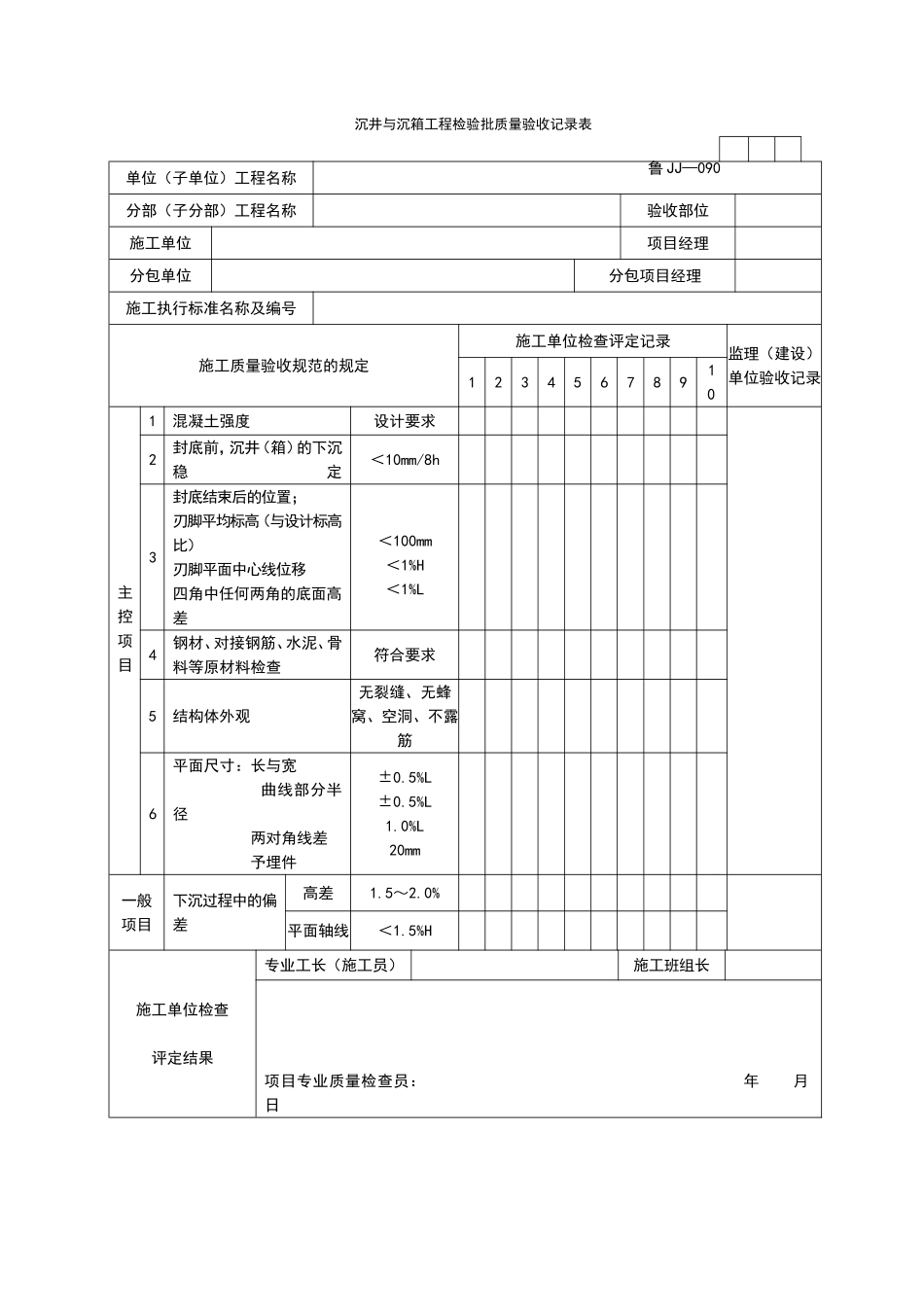 2025年工程资料模板：JJ090.doc_第1页