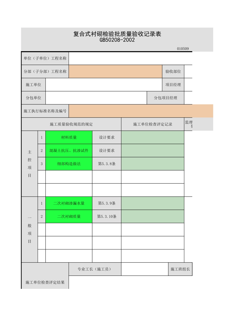 2025年工程资料模板：喷锚支护.xls_第1页